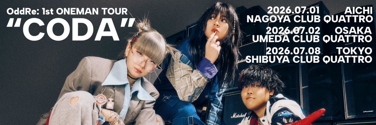 oddre:のファンクラブはこちら